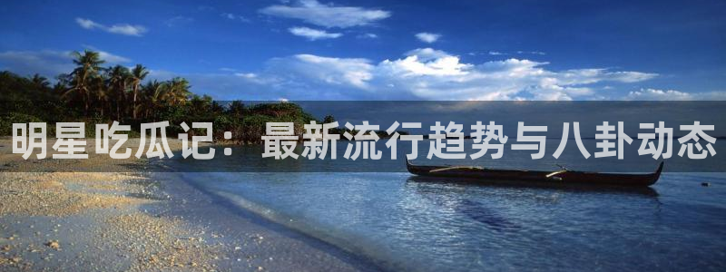 网络黑料最新消息