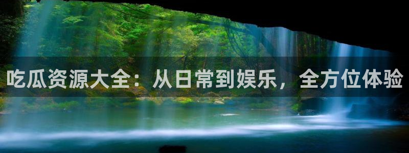 娱乐黑料证据梳理