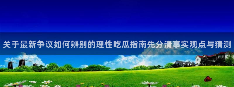 热门黑料原始来源