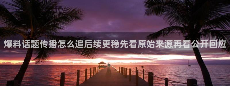 网络黑料事件始末